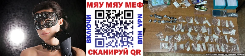 Меф мяу мяу мука Пересвет